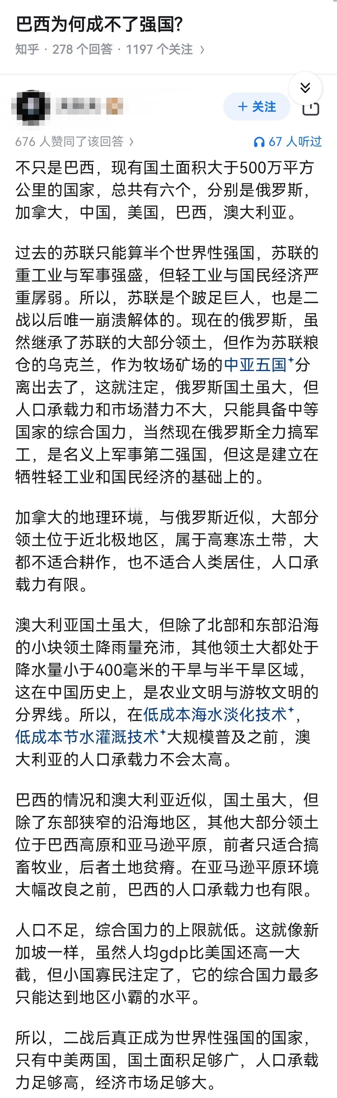 巴西为何成不了强国?​​​