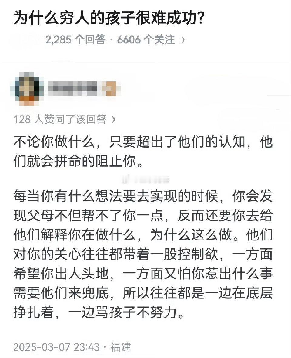 为什么穷人的孩子很难成功？