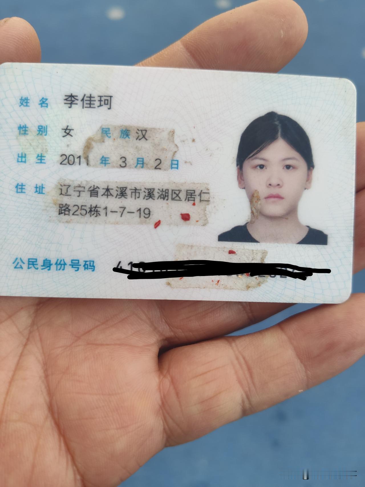 这位姓李的美女儿，您的身份证掉在了郑州一小区门口，我捡到后放小区门口保安师傅那里