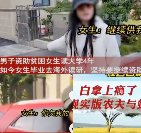 最近看到个事太离谱了有人资助贫困女生读完大学四年，结果女生毕业后竟跑去找资助