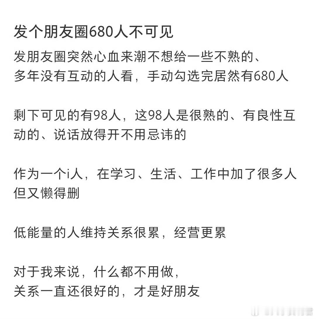 发个朋友圈680人不可见