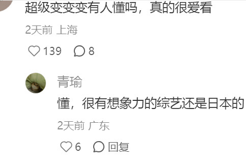 说一个当年很火的综艺，说明我们已经不再年轻了