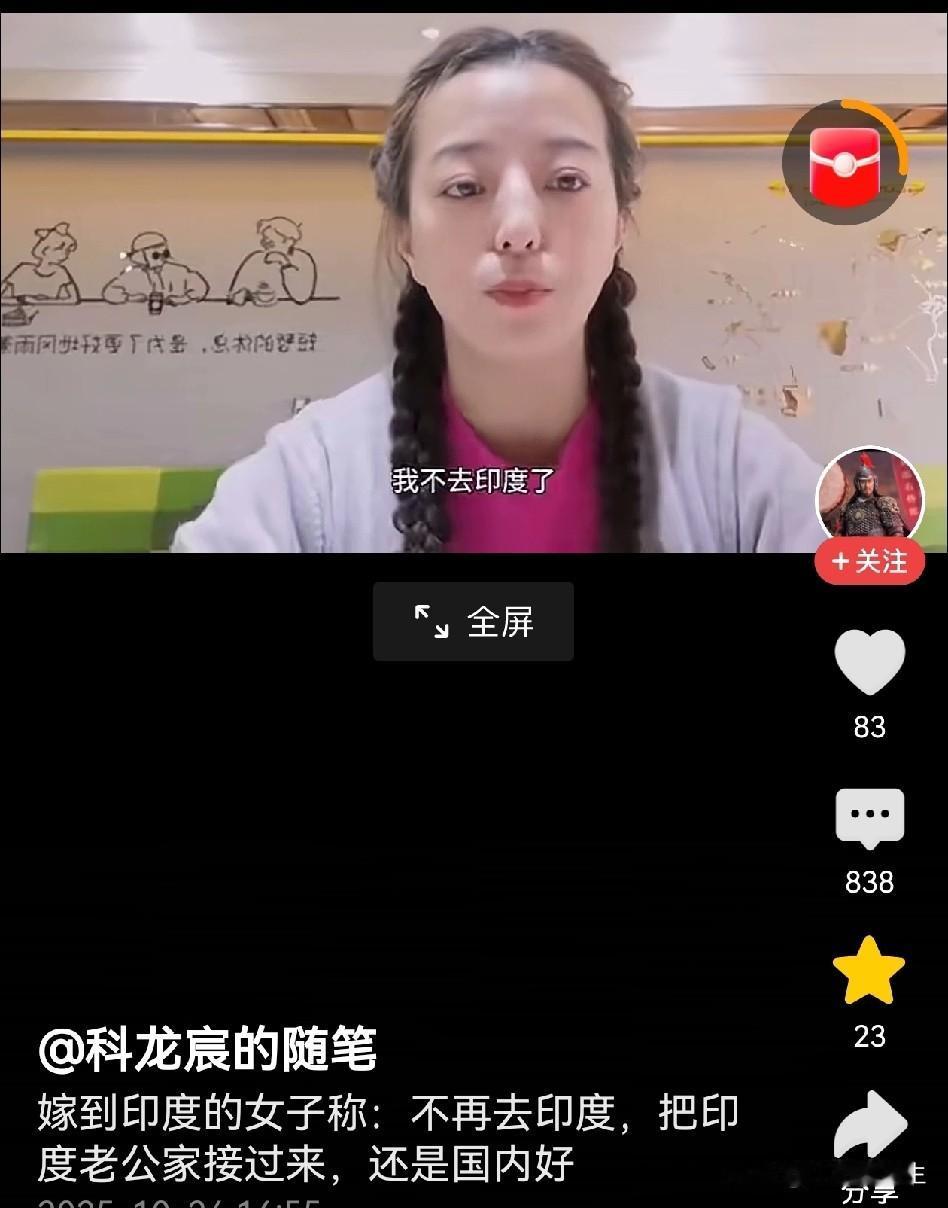 有一个嫁给印度男人的中国女生，因为印度签证不好申请，转而决定和自己印度老公都留在
