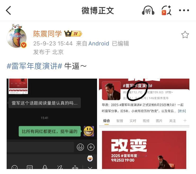 估计又有人要说陈震内涵小米了。