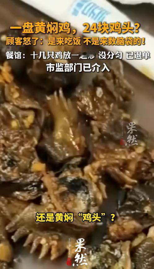5月11日红星新闻报道，云南墨江，江某去一家饭店吃饭，花88元点了一盘黄焖鸡