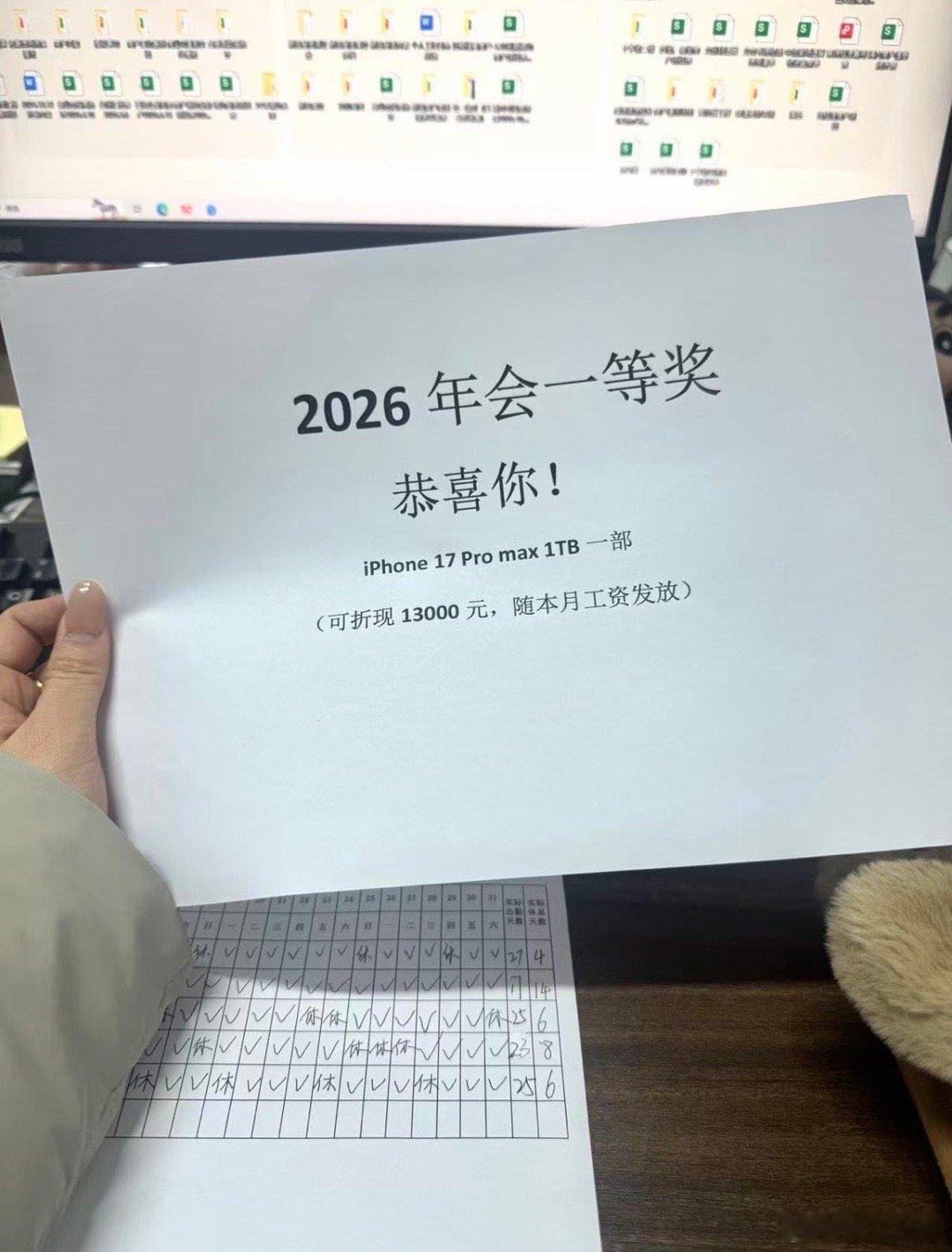 年会抽奖中奖好纠结要手机还是折现呢