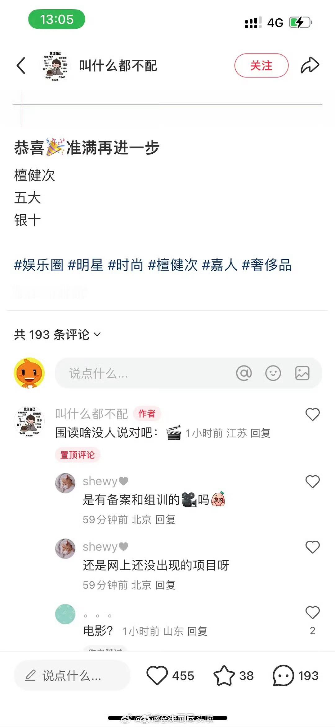 檀健次下部电影​​​