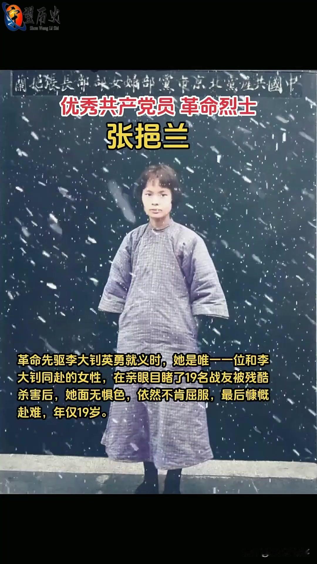 1927年4月28日，她是和李大钊一同走上绞刑架，她目睹了李大钊第一个登上绞刑架