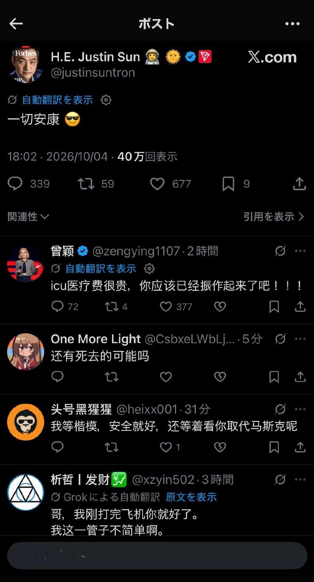 孙割在迪拜出事了？​​​