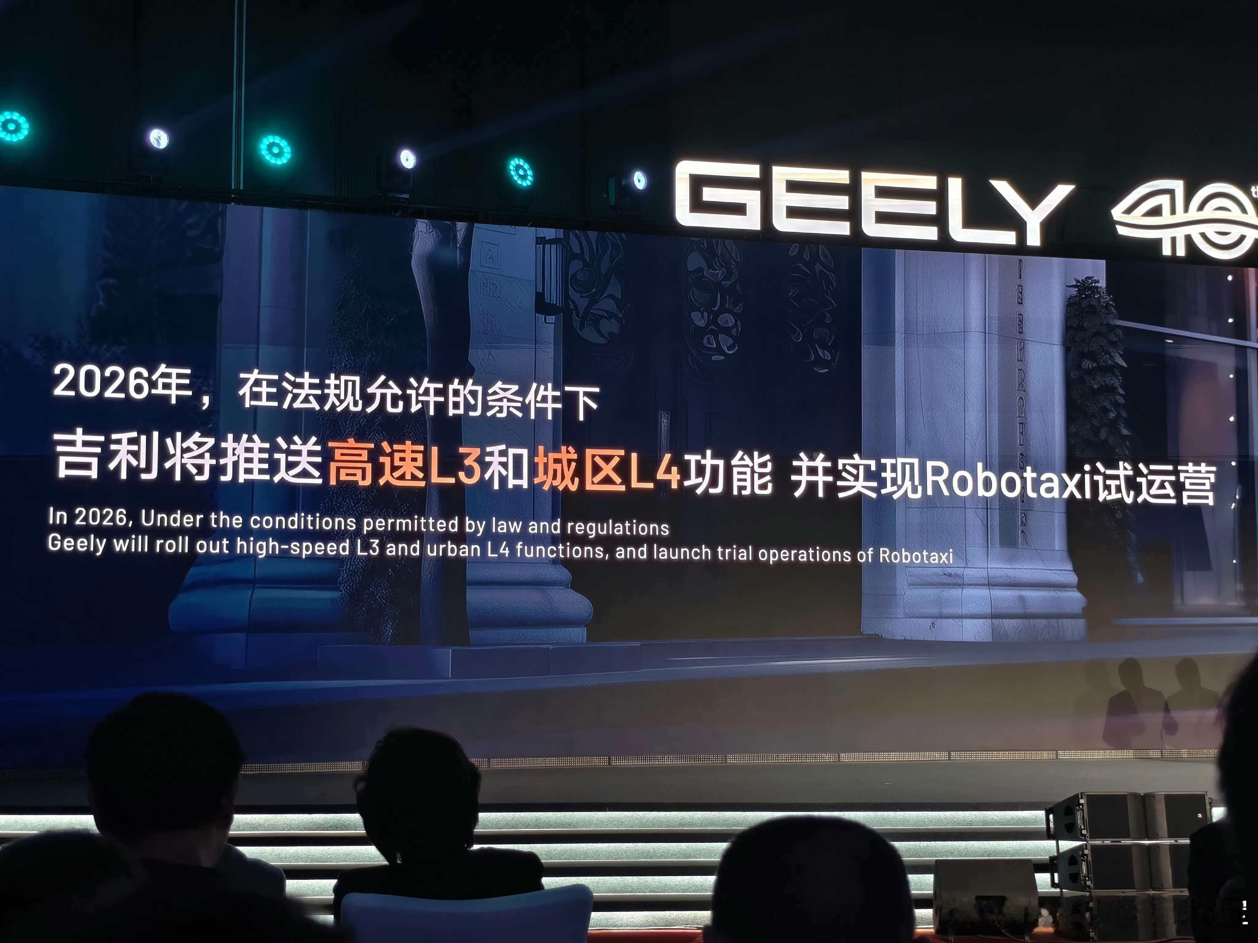 🐔哥太猛了，今天年会发布了：2026年，在法规允许的条件下，吉利将推送高速L3