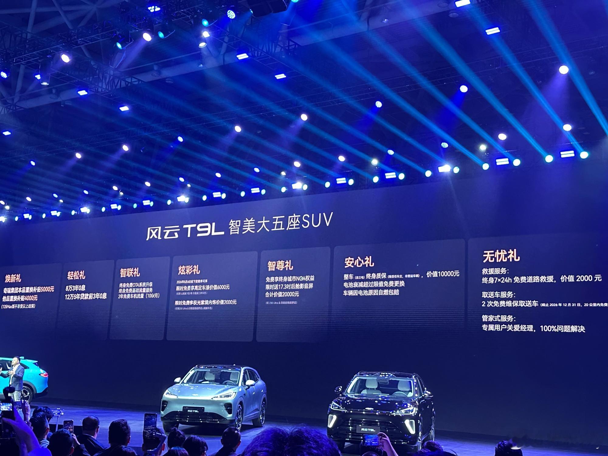 风云T9L正式上市价格来了135Max版：12.99万元230Pro版：14