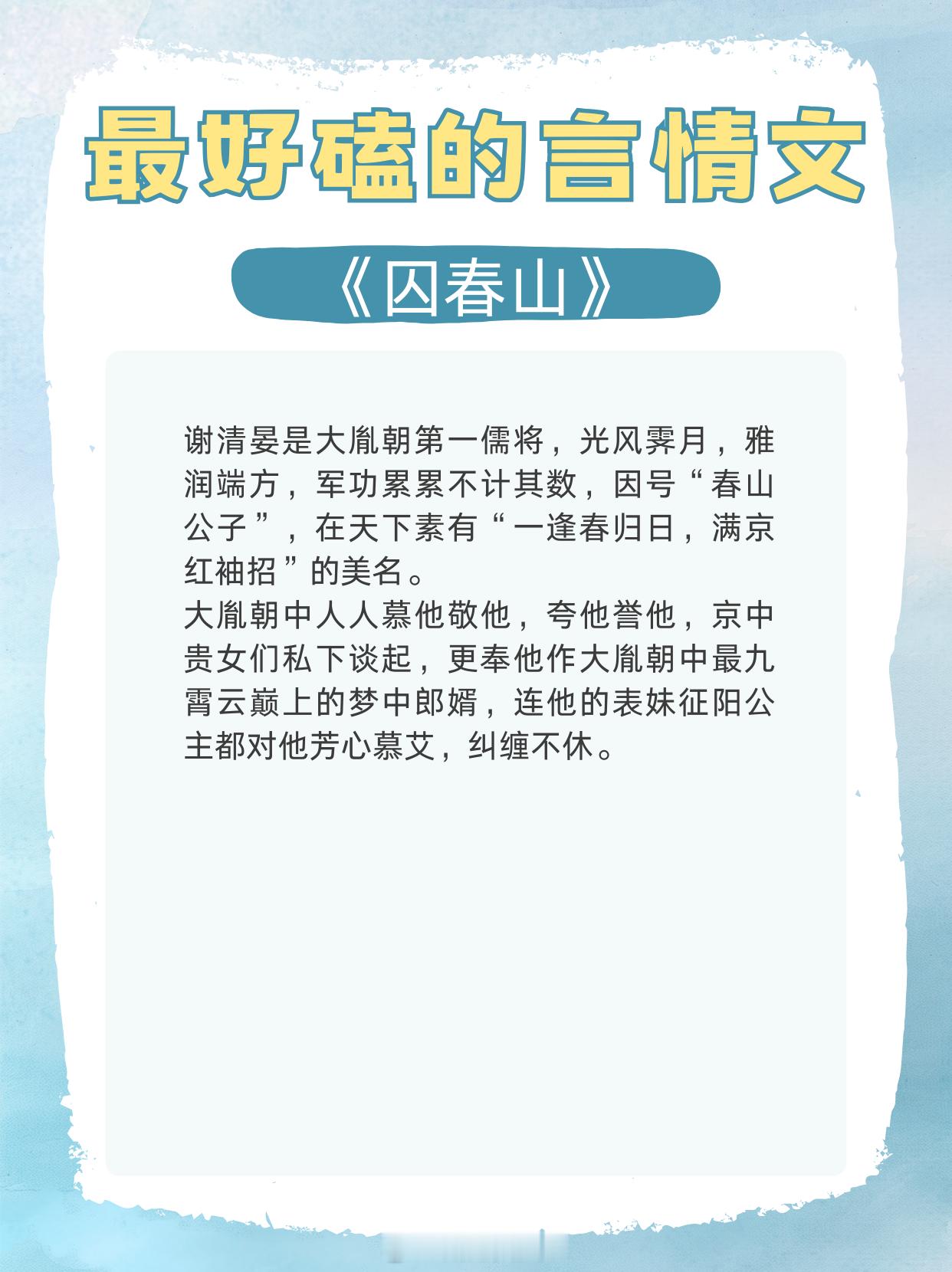 最好磕的言情文，先炙热的人，怎么变冷了。1、《囚春山》作者：曲小蛐2、《荒唐》作