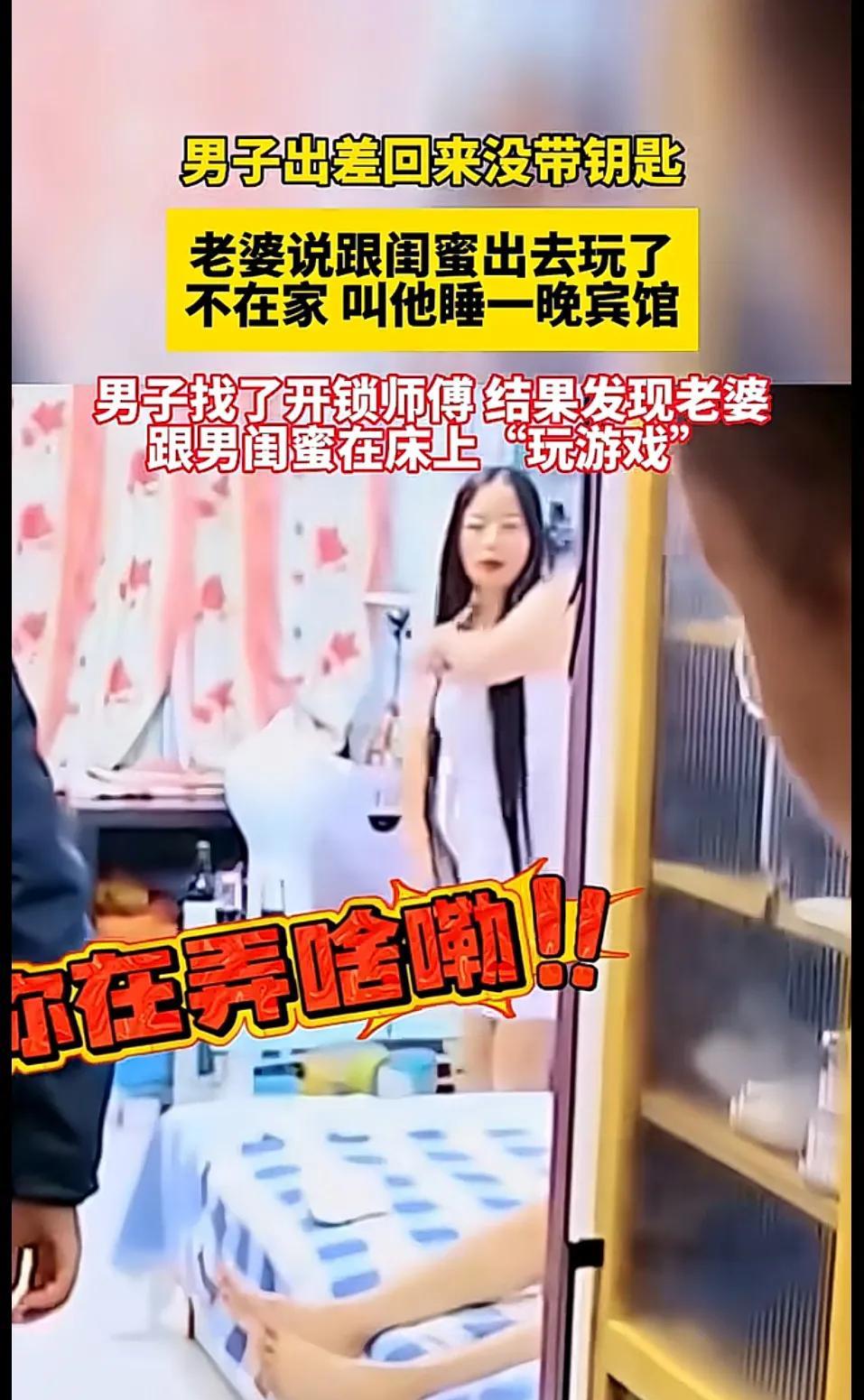 一男子出差提前回家，由于没带钥匙，给老婆打电话，老婆说自己和闺蜜出去玩了，晚上回