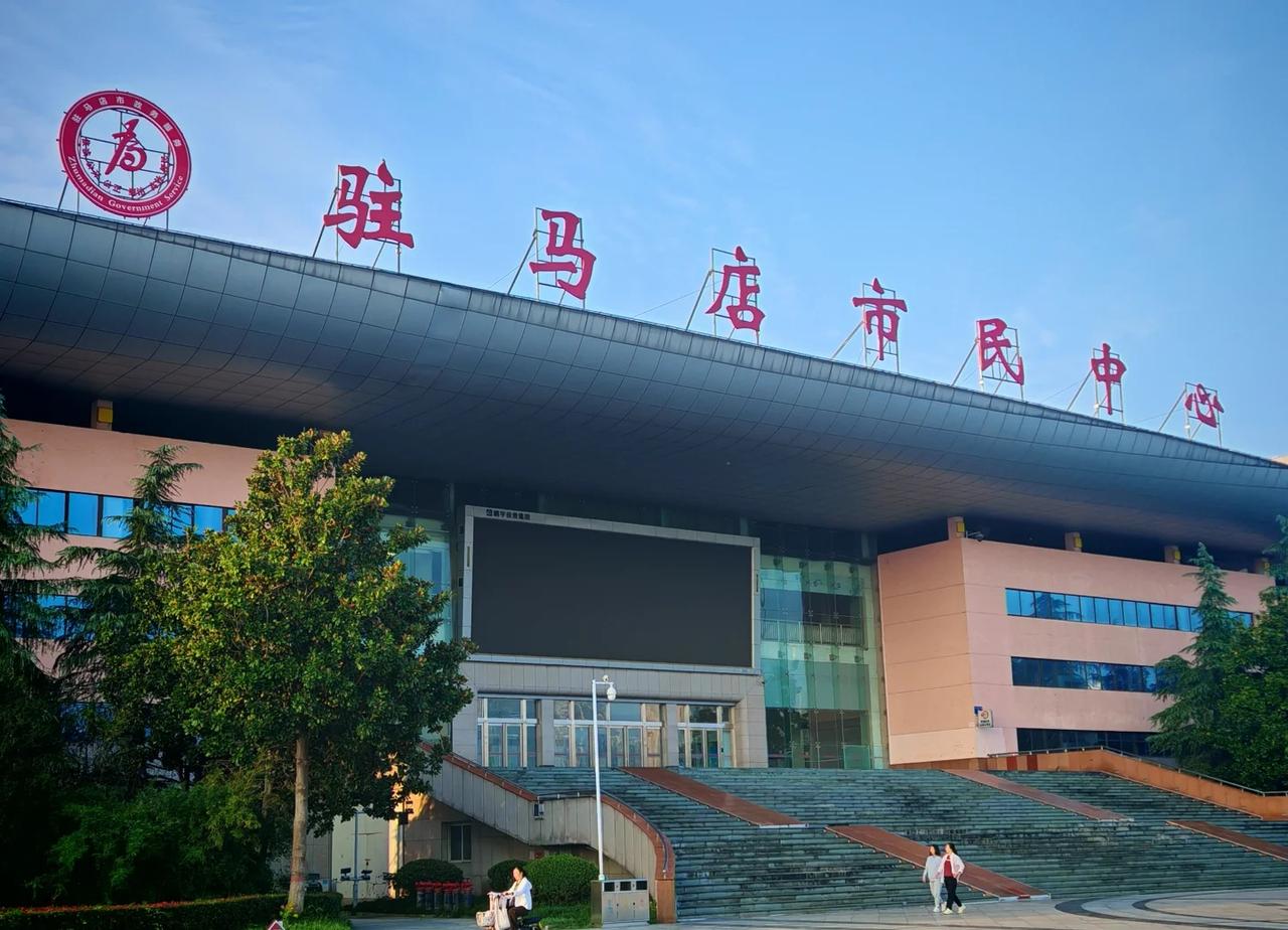 驻马店市民中心驻马店市民中心位于驻马店市开源大道75号（天中广场）。其于202