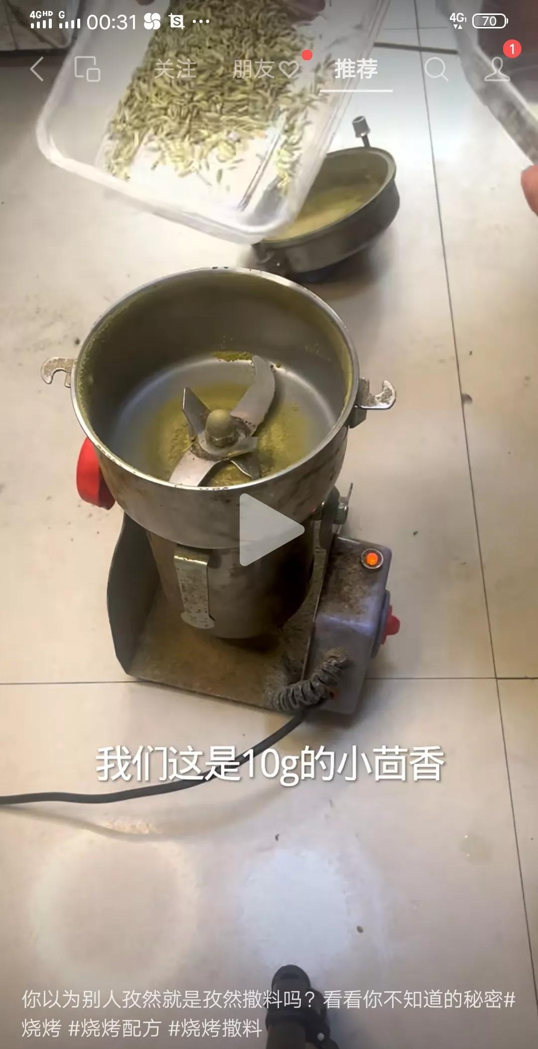 孜然撒料配方10克小茴香，花椒5克，八角1个，打成细粉，200克孜然，放进一半