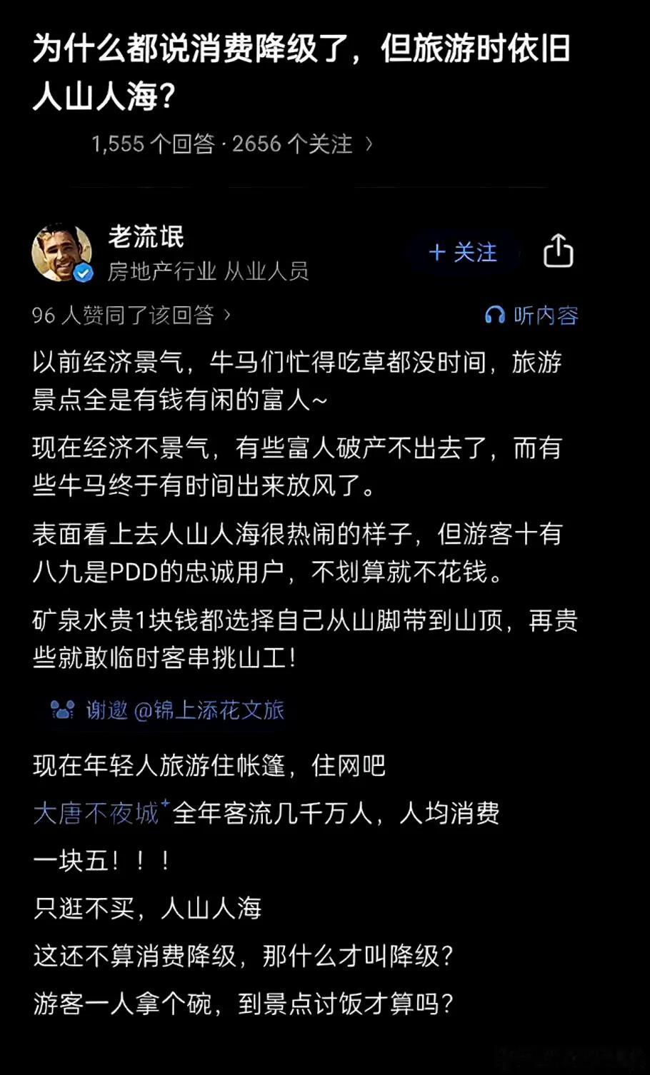 为什么都说消费降级了，但旅游时依旧人山人海？​