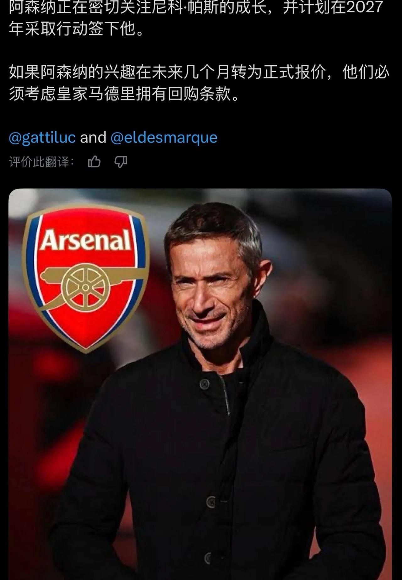 阿森纳要买小法的人，科莫球员尼科帕斯。其实他是皇马租借给科莫，在意甲锻炼的天