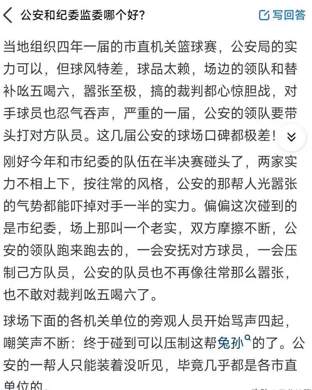 体制内公安和纪委监委哪个好？