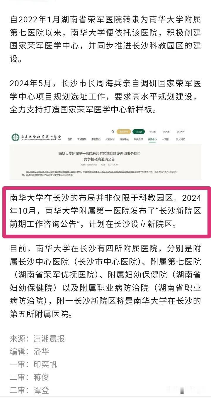 湖南日报：南华大学要去长沙建新校区，南华附一医院也计划去长沙建新院区…天天人满为