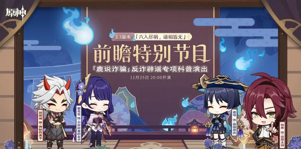 原神: 3.3版本创新河, 散兵剧情有限制, 自定义改名卡了解一下?