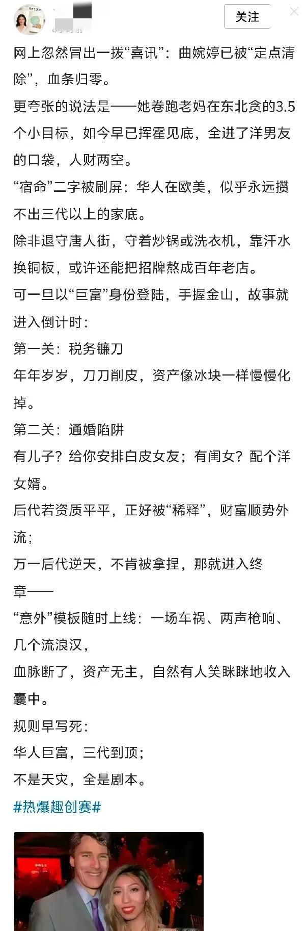 这是网友发的，也不知道是真是假，说的是曲婉婷已经被“定点清除，血条归零”。相