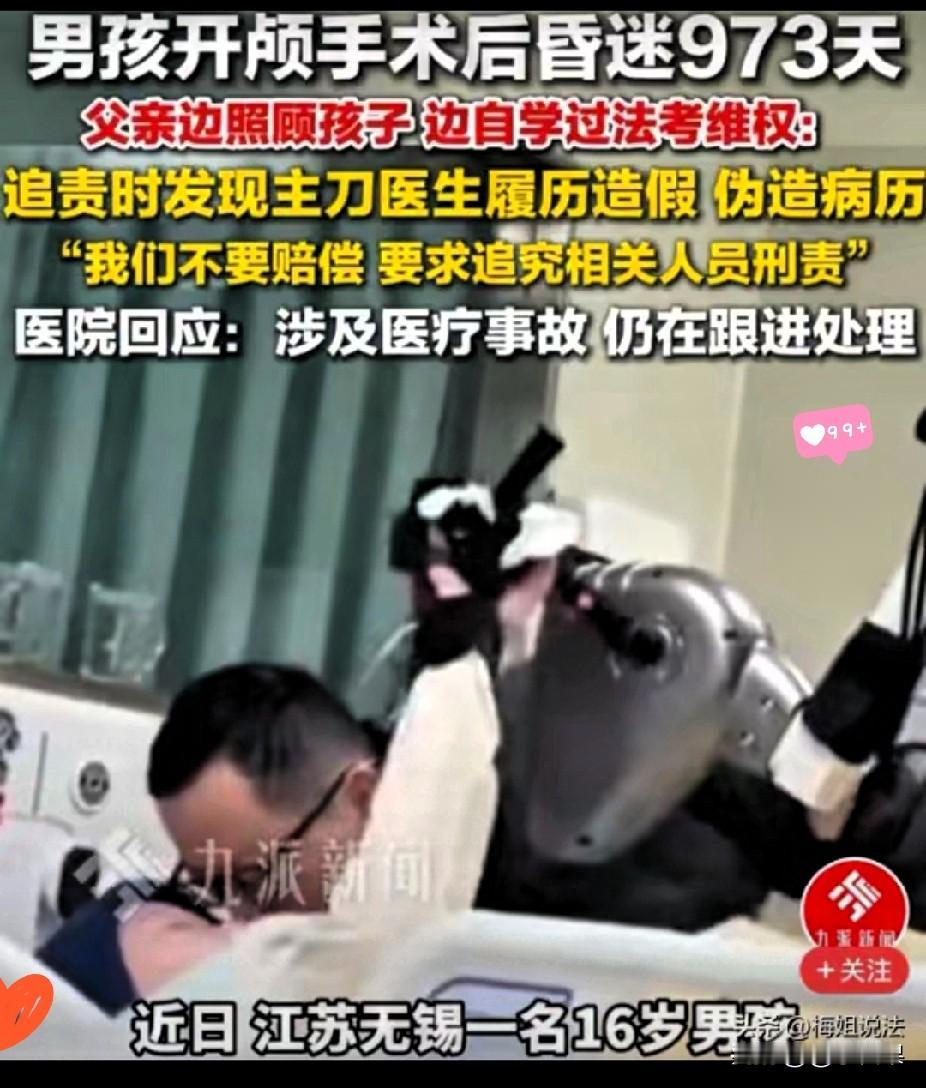 江苏无锡一位父亲的选择，狠狠打了某些“理性妥协派”的脸。16岁儿子开颅后昏迷97