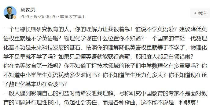汤家凤发文说：美国大街上的流浪汉，英语说得不比国内某些专家差，最后还不是睡桥洞？