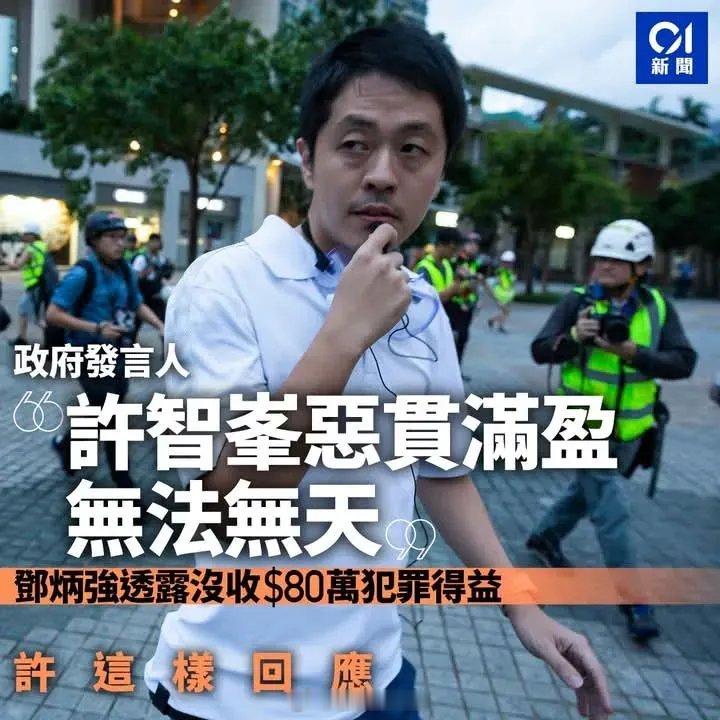 黄媒不会说的真相期盼已久！2月17号香港特区政府公报：没收许智峰犯危害国家安全