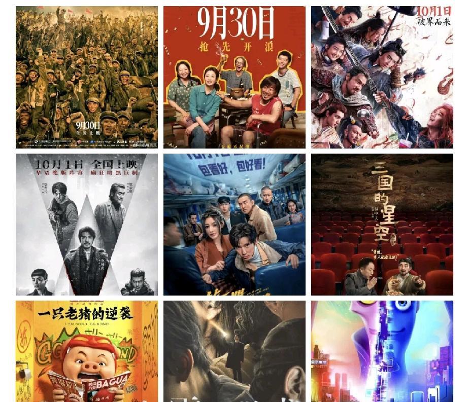 9月30日上线的有两部：《志愿军：浴血和平》陈凯歌导演《浪浪人生》黄渤，范丞
