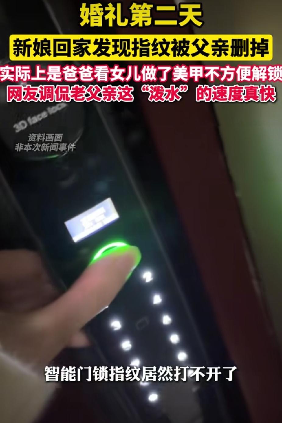 “吓了一跳！”陕西西安，女子结婚第二天回娘家。突然发现指纹锁打不开，她问她父亲，