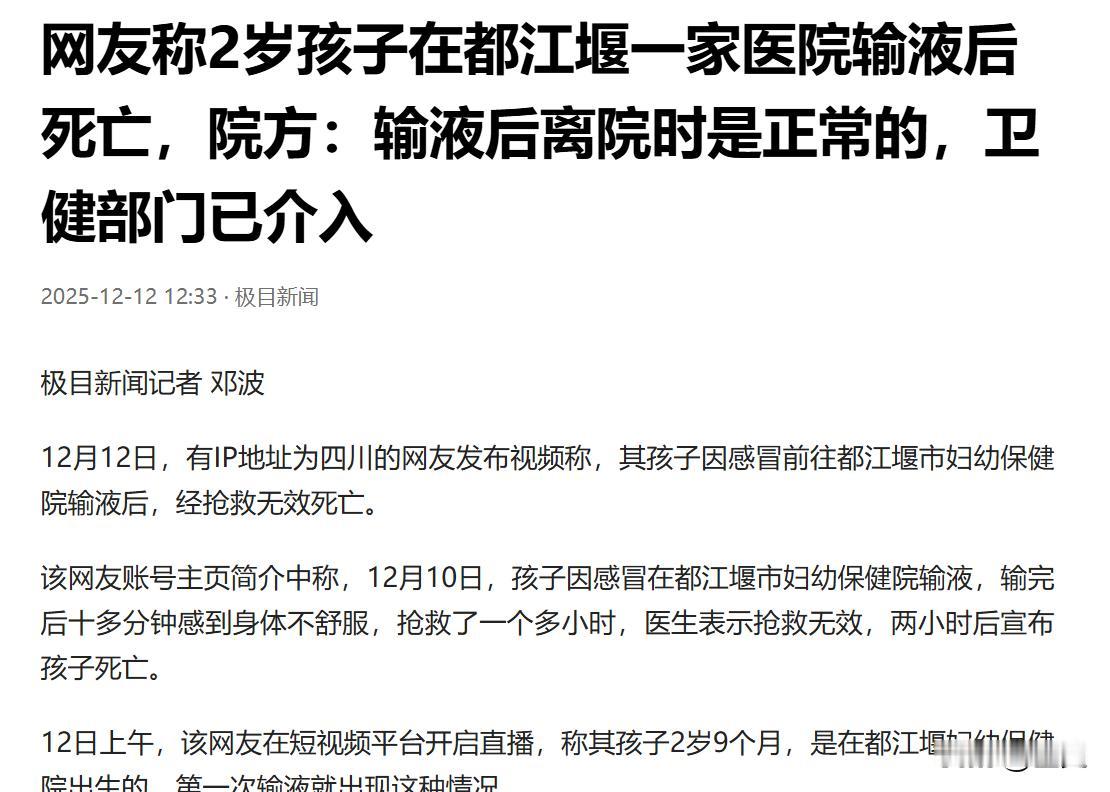 12月12日报道，四川成都，2岁多的孩子在医院输液，10多分钟之后，身体不舒服，