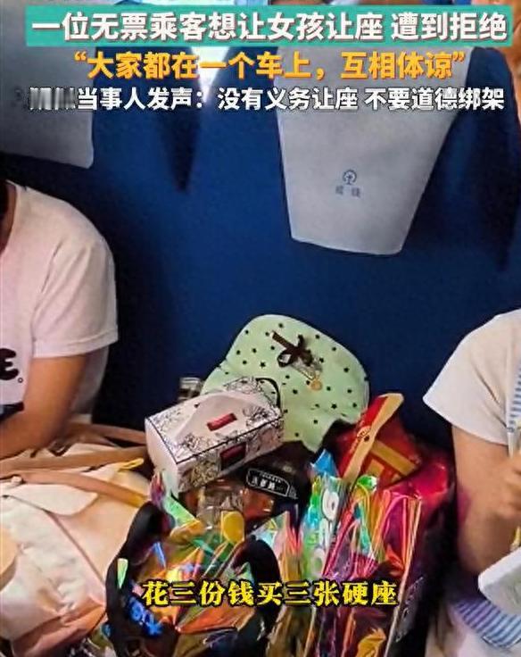 “吵翻天！”8月18日，两名女孩坐火车，为了零食，她们买了三张火车硬座票，上车后