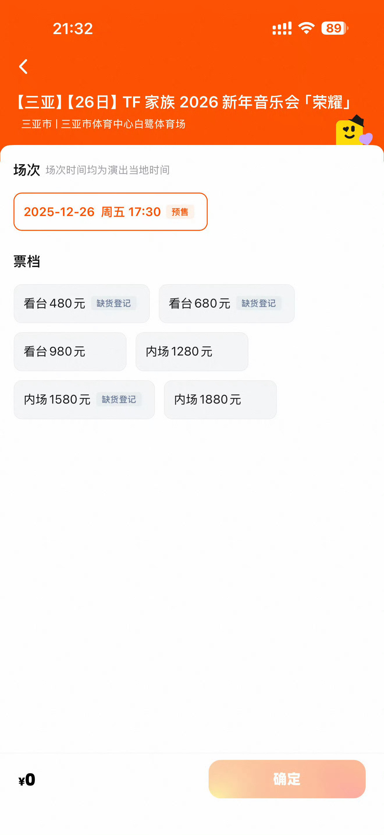 新音卖不完了一直都有回流票