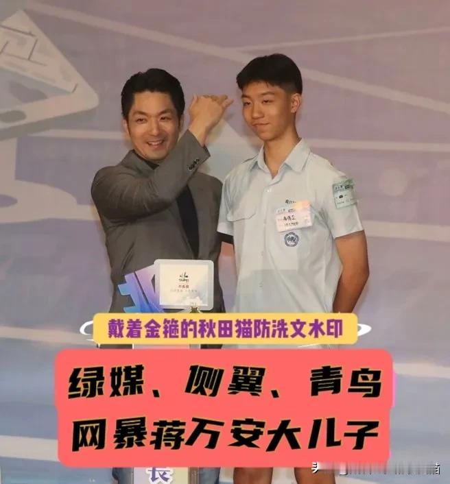蒋万安大儿子赴美做交换学习生竟遭青鸟侧翼网暴，著名媒体人罗旺哲痛批绿营名嘴：霸凌