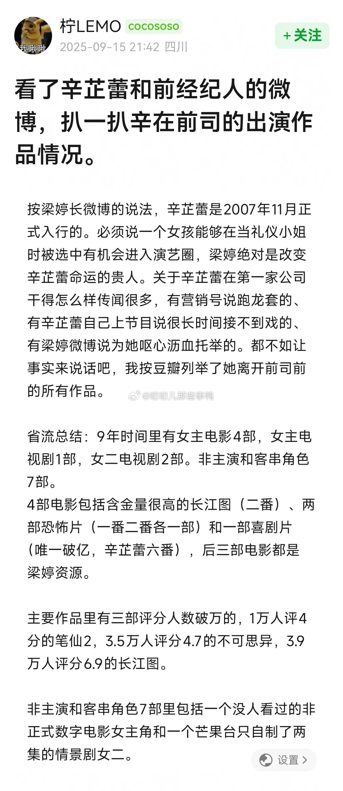 看了辛芷蕾和前经纪人的微博，扒一扒辛在前司的出演作品情况。[吃瓜][吃瓜]​​