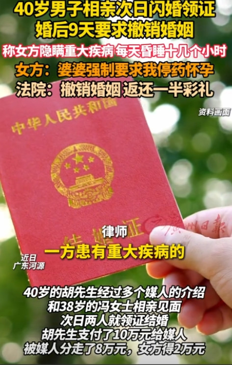 广东，一名40岁男子找不到对象，经媒人介绍和小2岁的女子相亲。双方第二天就领了结
