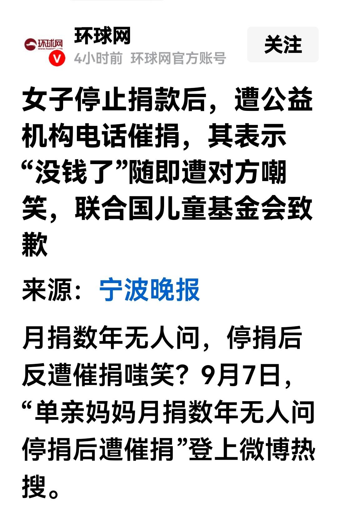 人家说没钱捐了，你觉得好笑？笑点在哪？这事怎么琢磨都觉得不只是那个笑让人错愕，