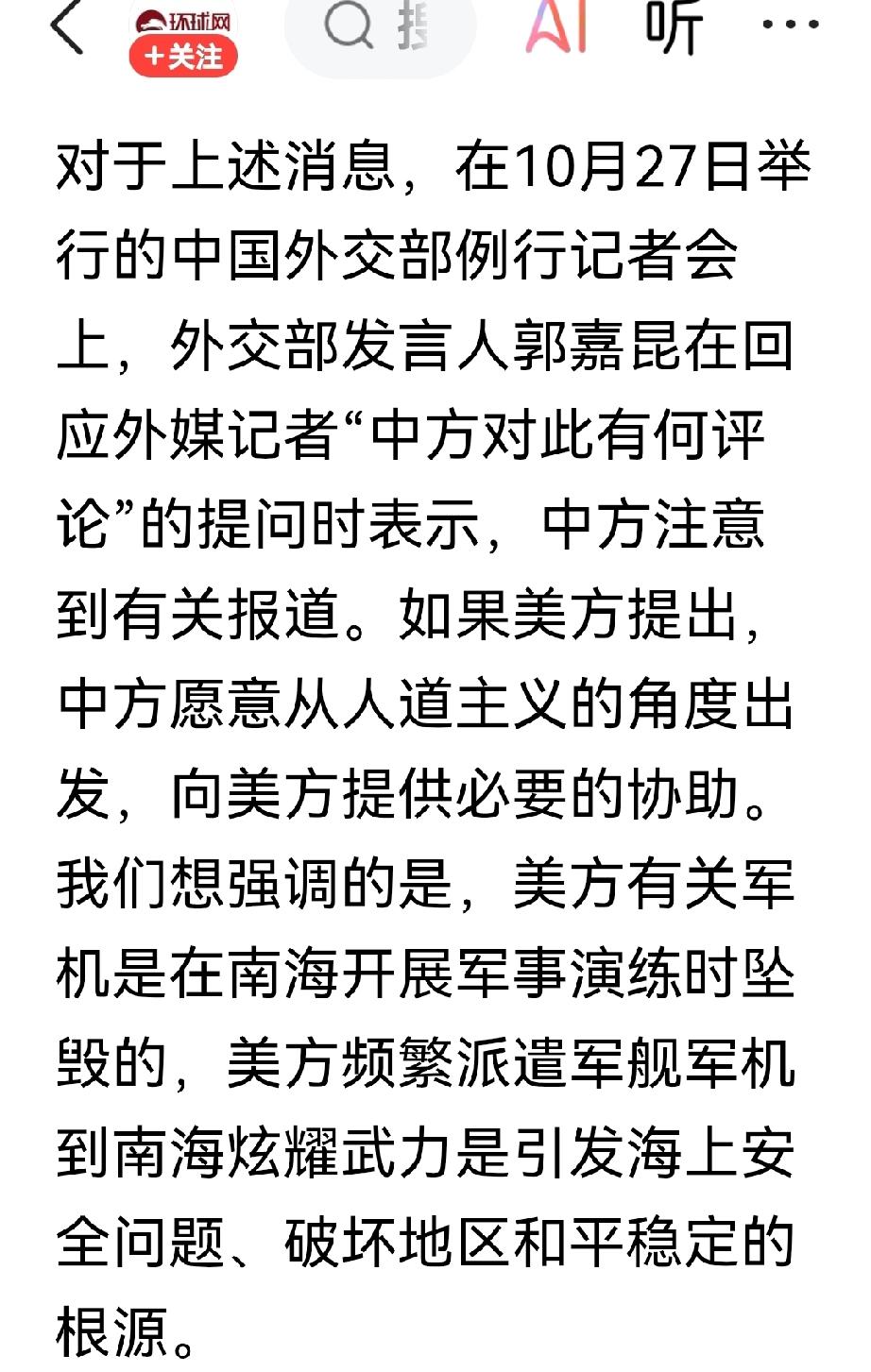 美战机在南海坠毁,外媒不怀好意的提问,中国的回应没有给其好脸色。外媒报道美军机