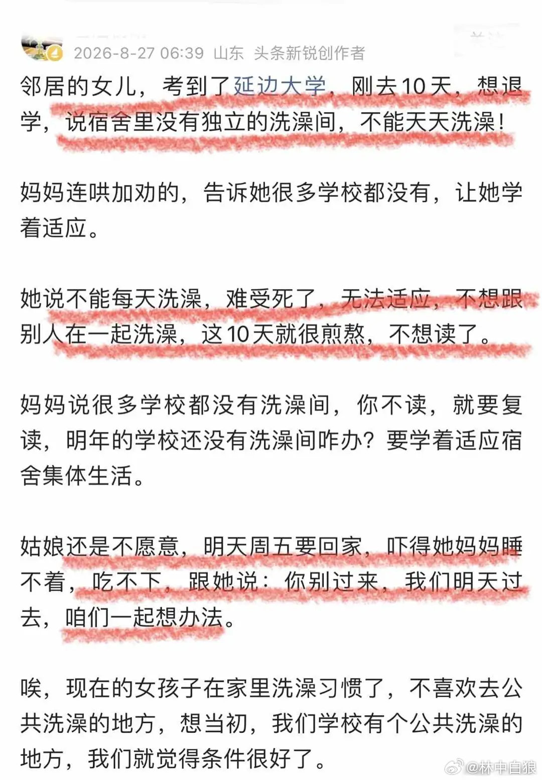 何必退学，延边大学附近宾馆一定有小时房的嘛。要是看不上学校那再说。​