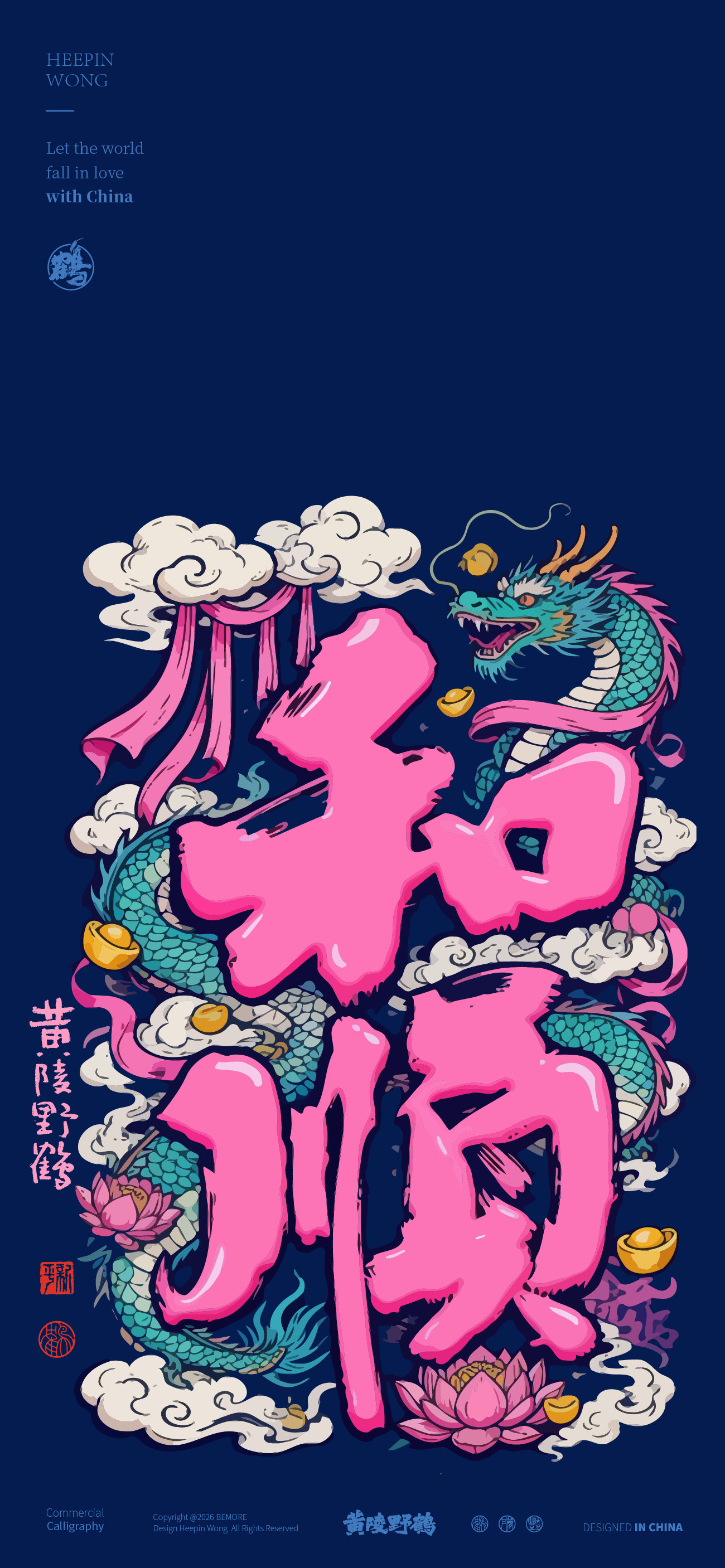 壁纸祝由词系列来喽粉红与蓝，好运周周来壁纸设计好运