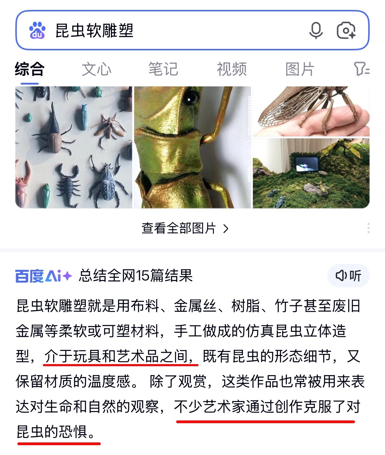昆虫软雕塑王一博不怕虫子啦​​​