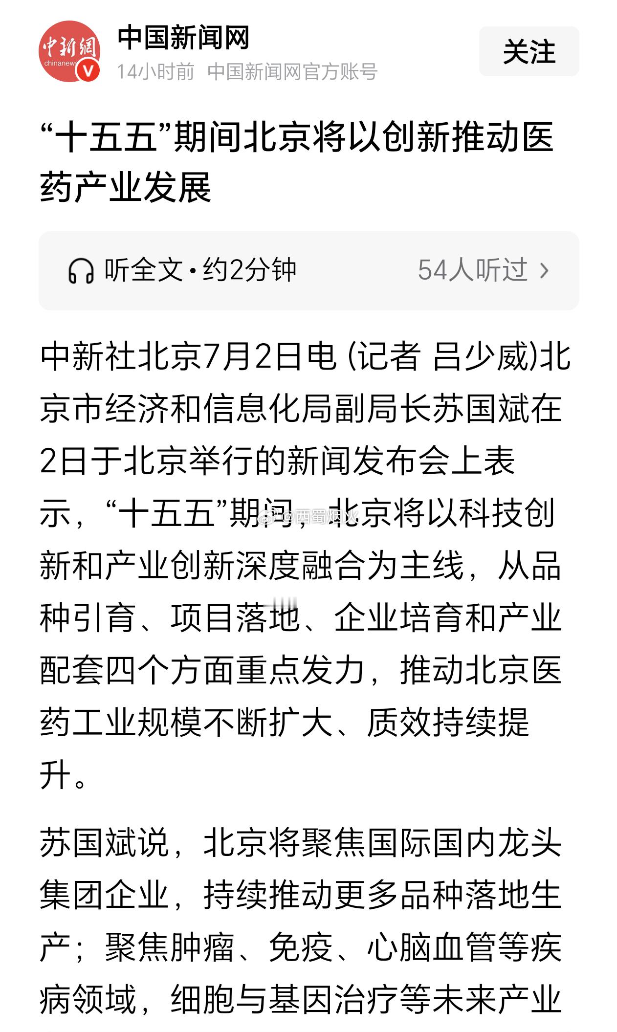 “十五五”创新药规划绝非空谈，而是旨在落地的产业战略。面对高研发、长周期的生存挑