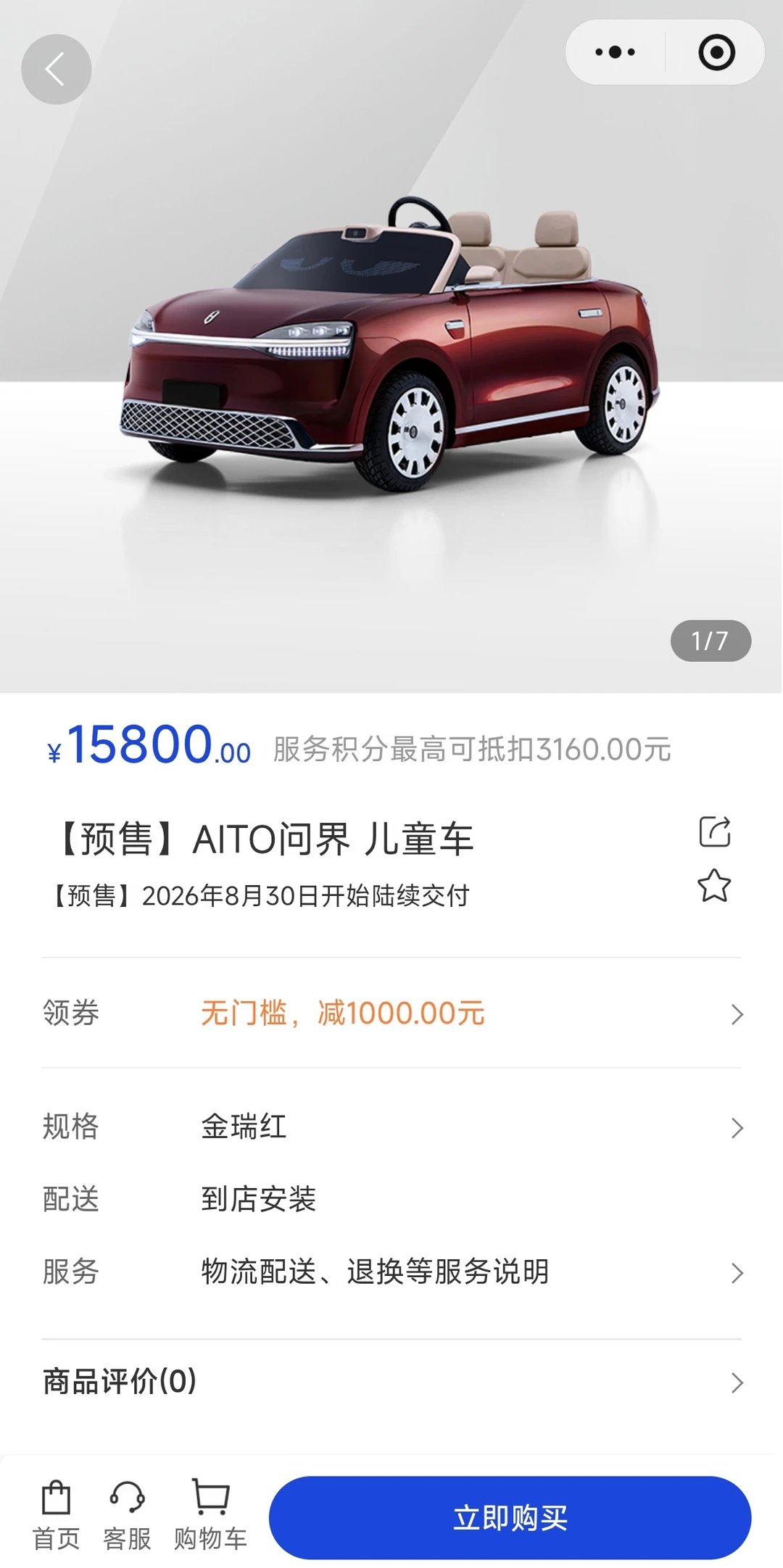 问界儿童车卖15800，真便宜呀