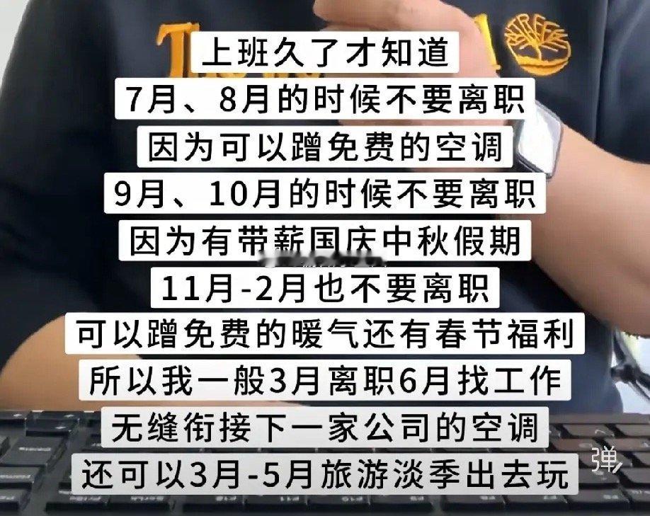 十万个问头条1. 既然每个月份都有留下来的理由，那到底几月才适合离职？2. 如