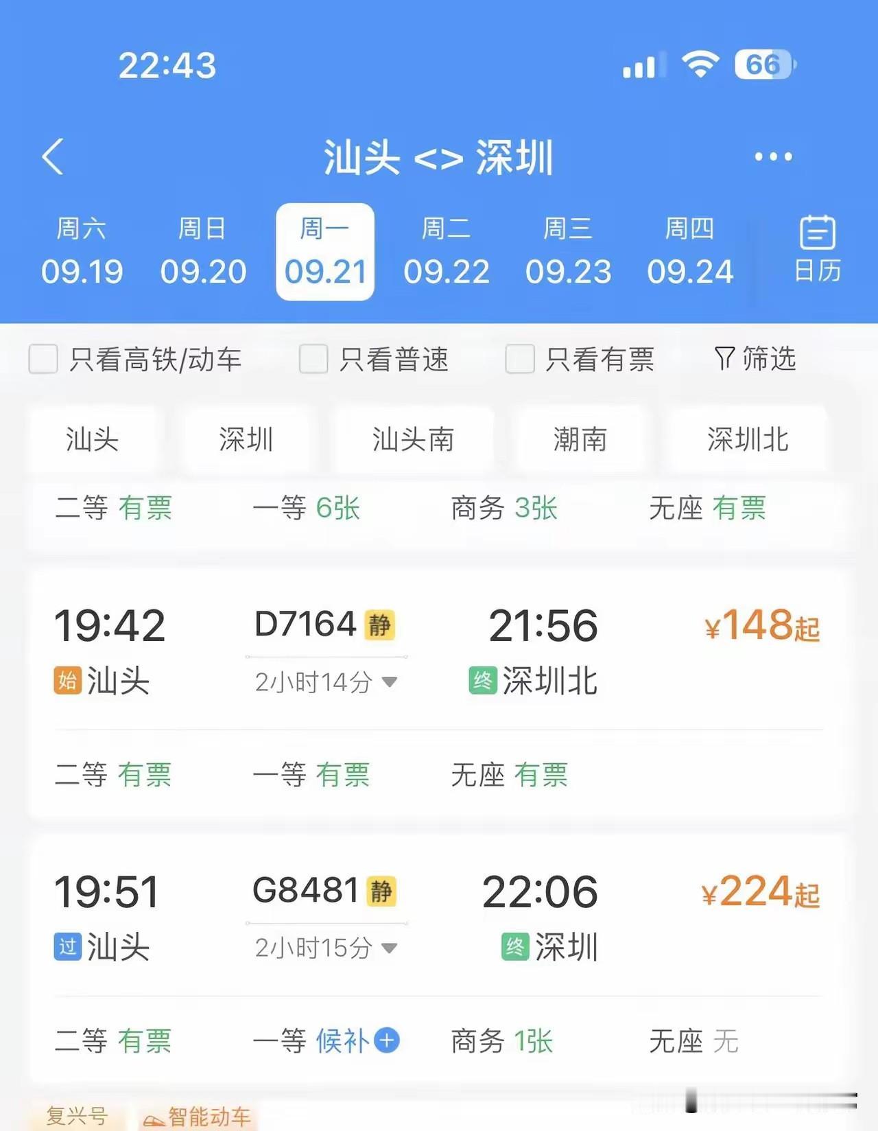 为什么同样是汕头到深圳的高铁，费用差了这么多？刚家住汕头的表弟去深圳，买票的时