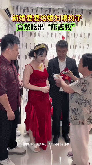 婆婆给刚进门的儿媳喂饺子，儿媳吃的时候竟从饺子里吃出了“压舌钱”，当即疑惑地问婆