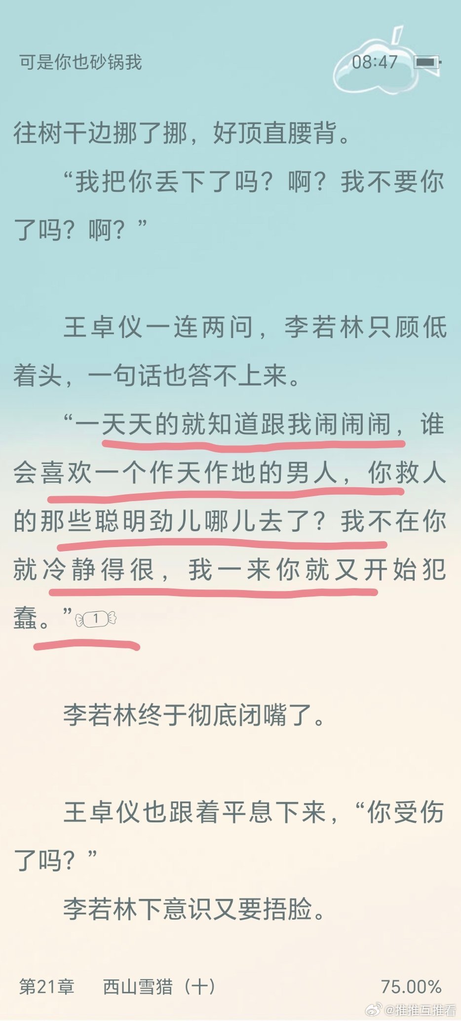 哈哈哈哈哈哈哈哈这一世的男主特作精
