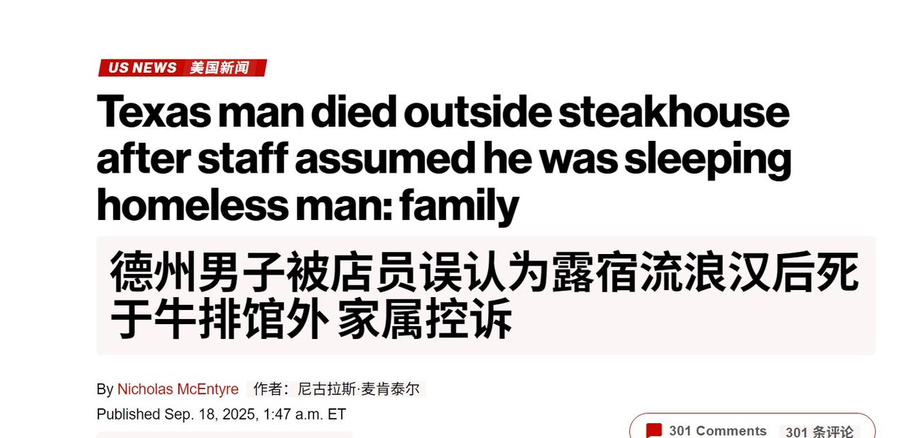🔻这事儿有几个地狱之处：🔻美国牛排餐厅的店员辩称“误以为莫布里是无家可归者