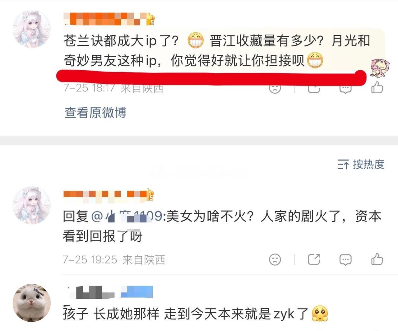 苍兰诀ip不大？奇妙男友第一部吴倩演的火了那会儿可是华策长公主正常第二部不会