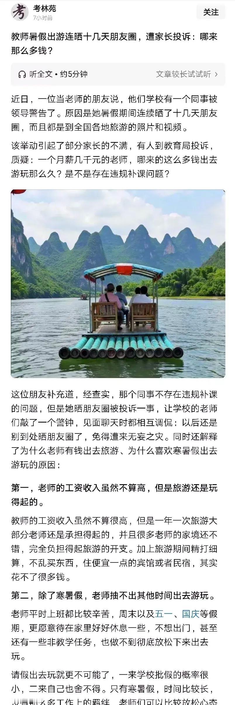老师潜水被举报年假旅游也成罪？杭州林老师，暑假自费去三亚，朋友圈刚发潜水